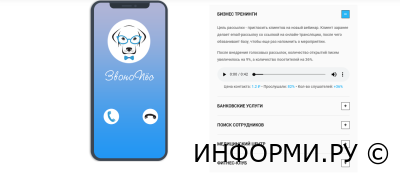 Звонопёс: уникальный сервис по автообзвону клиентов, позволяющий значительно облегчить работу для предпринимателей