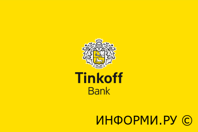 Условия работы в банке Тинькофф