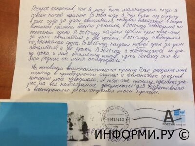 Как написать письмо заключенному?