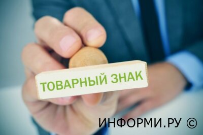 Как зарегистрировать товарный знак?