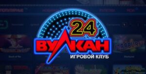 Преимущества игры в онлайн-казино Вулкан 24