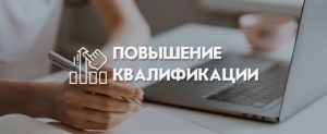 5 причин пройти курсы повышения квалификации